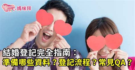 結婚登記日期查詢|結婚登記